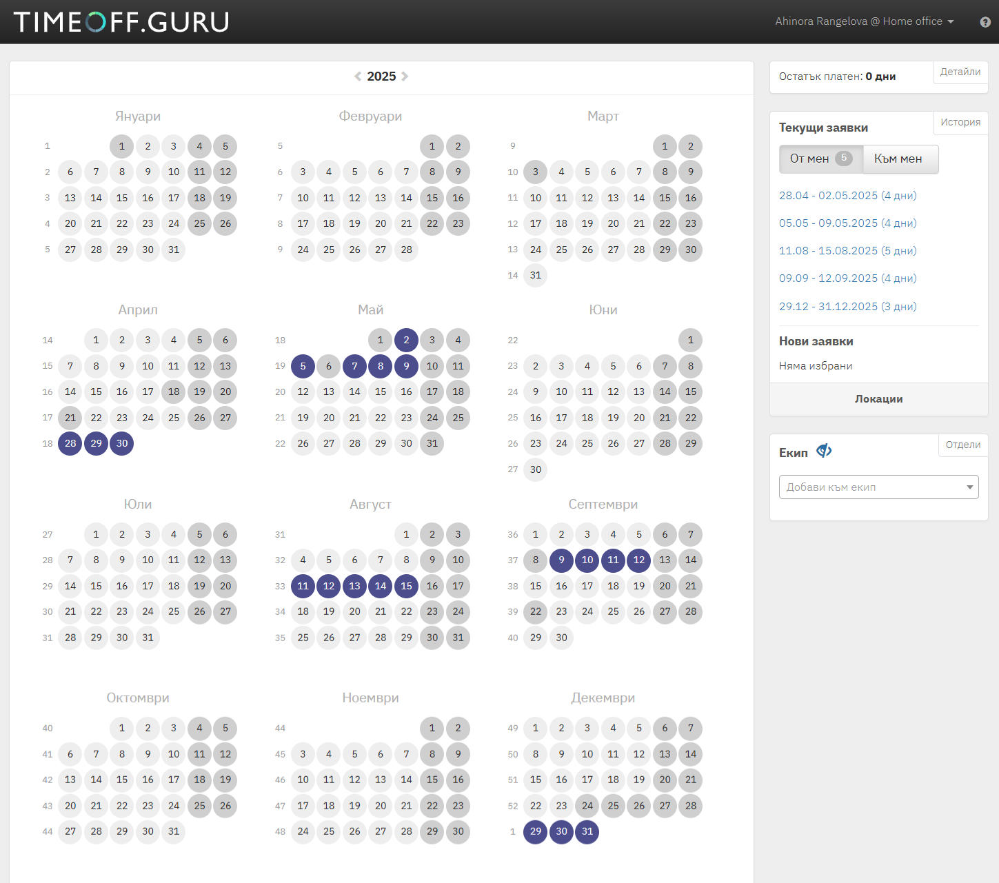Началният екран с календара с отпуски в TIMEOFF.GURU