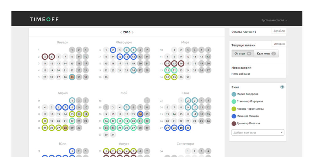 Екипен календар в системата за управление на отпуски TIMEOFF.GURU